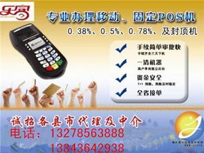 松滋办理POS机代理业务指南
