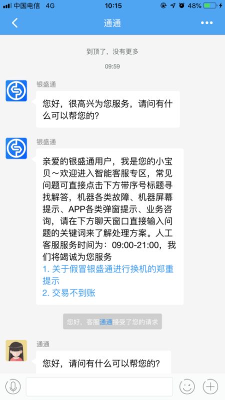 个人如何申请银盛通大POS机