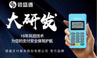 个人如何申请银盛通大POS机