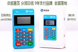 银盛通POS机激活费申请攻略