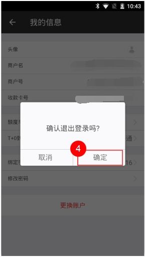 POS机解绑申请书
