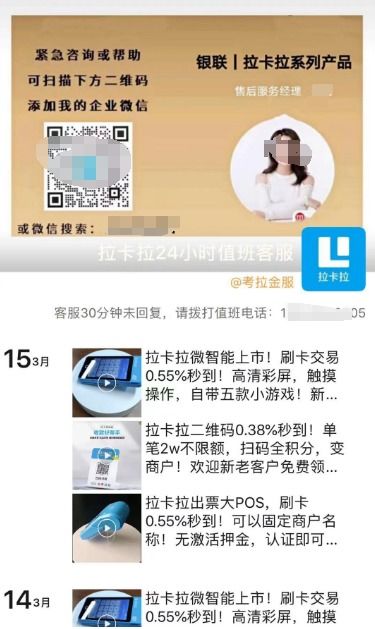 拉卡拉POS机微信申请全攻略