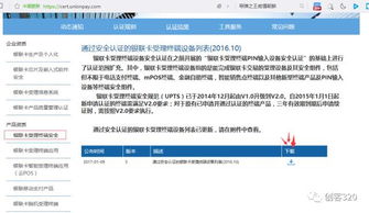 申请银联POS机所需资质及案例解析
