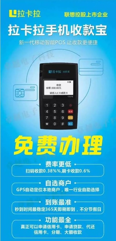 申请拉卡拉POS机流程图片高清