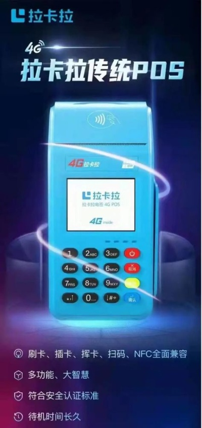 申请拉卡拉POS机流程图片高清