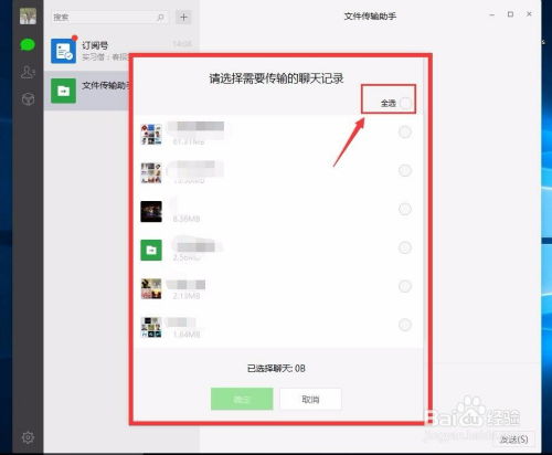 微信聊天记录恢复的奥秘