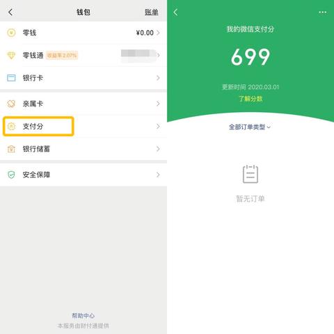 微信分付能套出来吗？真的安全吗？