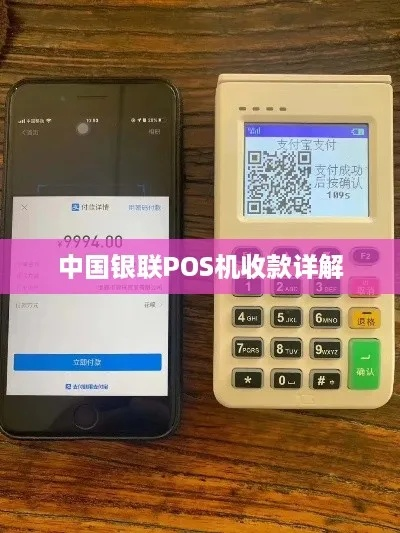银行POS机申请收款码扫码攻略