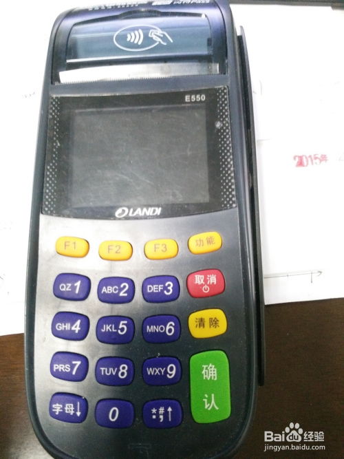 POS机注销申请书