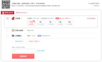 京东白条购额度怎么提现？一文搞懂