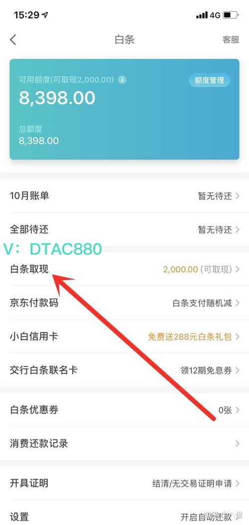京东白条购额度怎么提现？一文搞懂