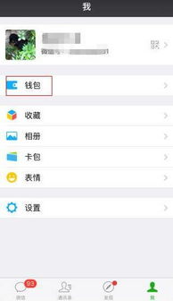农商银行微信分付提现攻略