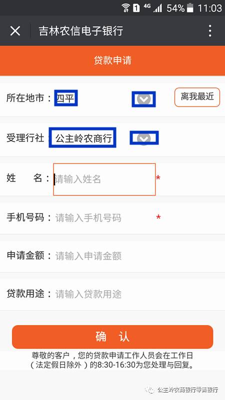 农商银行微信分付提现攻略
