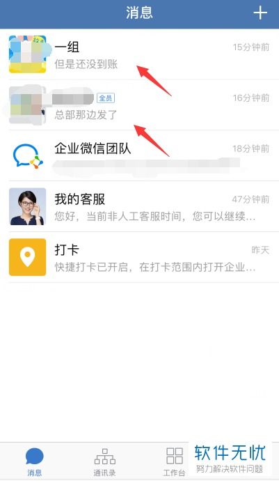 微信怎样查看聊天记录？