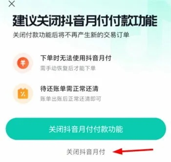 抖音月付取现如何不分期，实用指南与案例解析