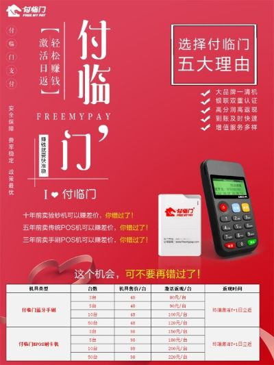 付临门POS机申请信用卡案例分析