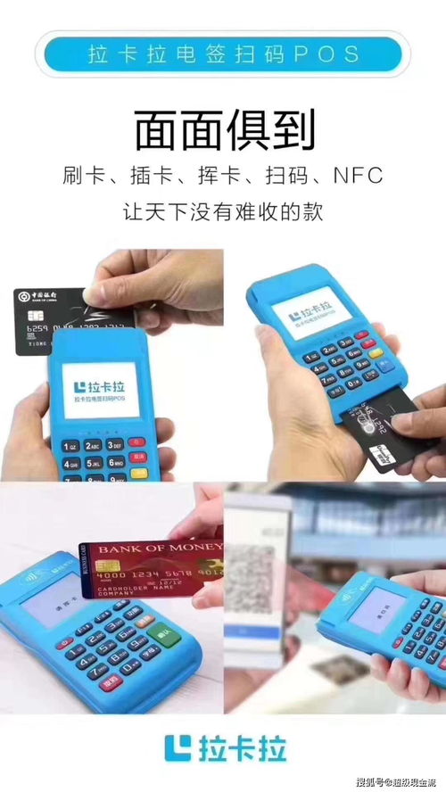 拉卡拉电签版POS机申请攻略