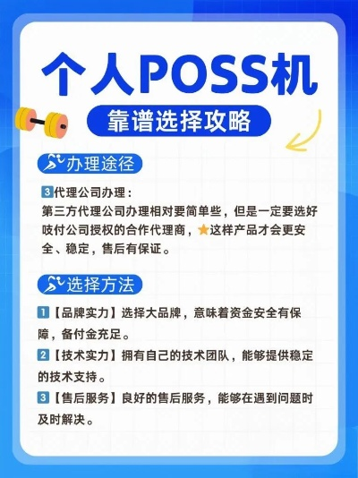 个人办理POS机指南