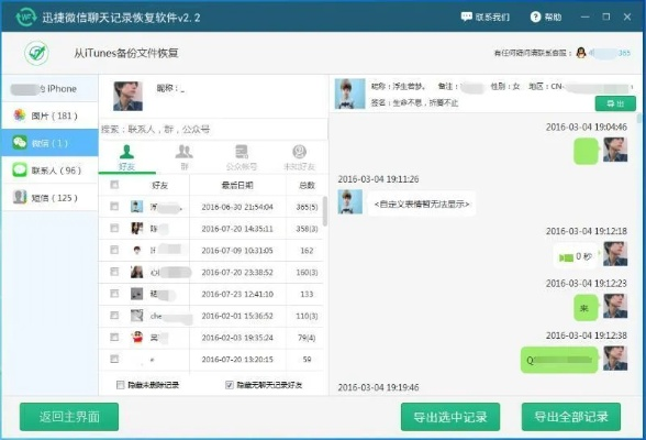 怎么查看别人已经删除的微信聊天记录信息？