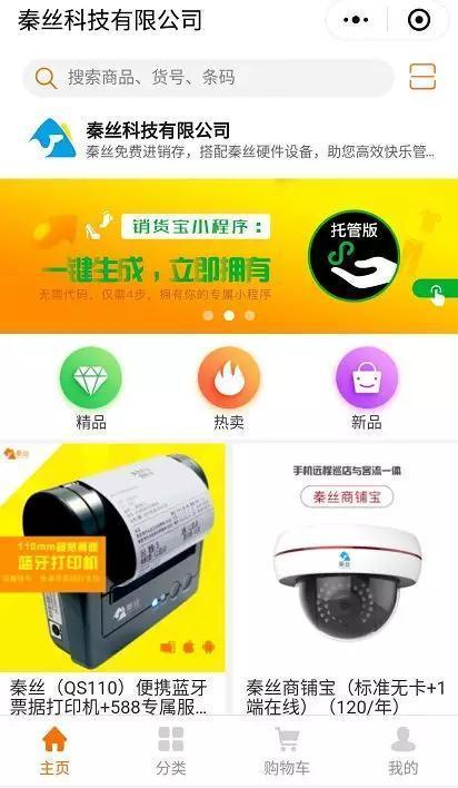秦丝智能POS机费率及申请流程详解