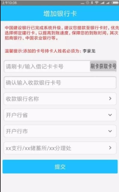 POS机到款账号更改申请书