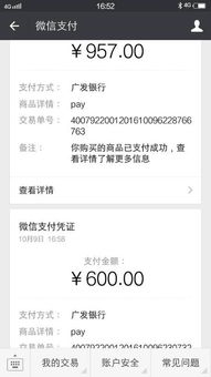 POS机到款账号更改申请书