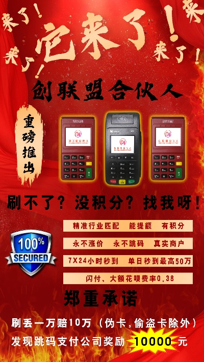 通化正规POS机办理全攻略