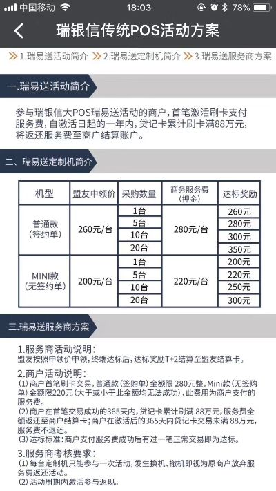 瑞银信POS机瑞和宝申请案例解析