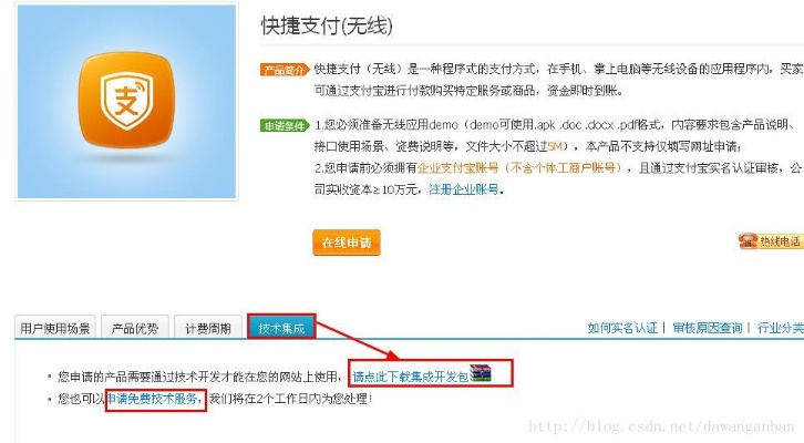 支付宝申请无卡POS机指南