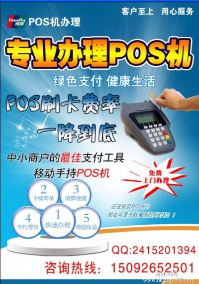 济南办理POS机全攻略