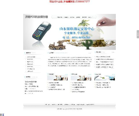 济南办理POS机全攻略