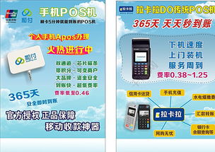 北京拉卡拉POS机申请流程图