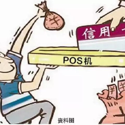 申请0费率的POS机攻略