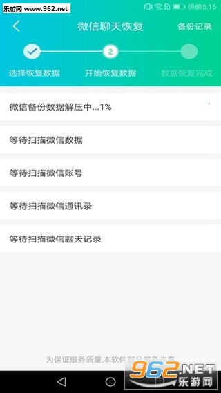 揭秘微信聊天记录查询神器