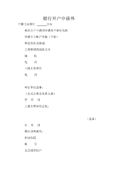 商户增加POS机分店终端申请表