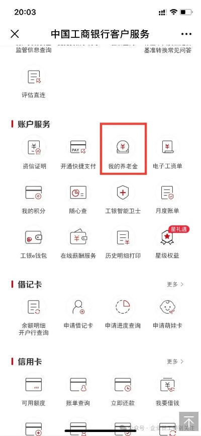 个体户申请工行POS机指南