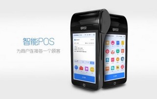 办理POS机，开启智能支付新纪元