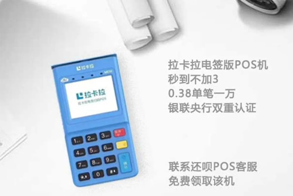 合肥拉卡拉POS机申请官网入口详解