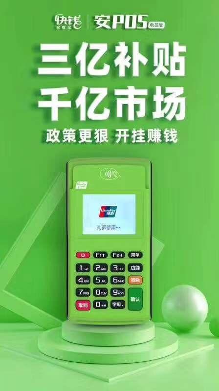 申请小陆电签版POS机指南