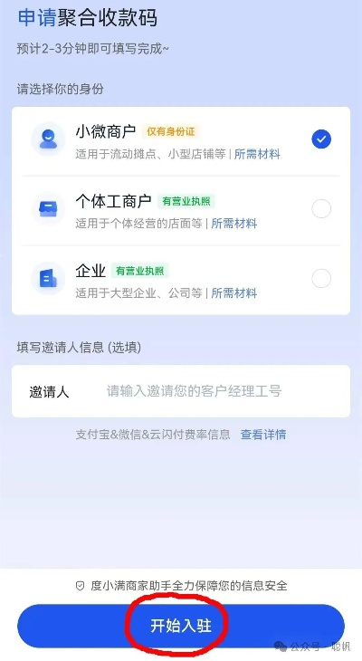 个人POS机办理收款码申请流程