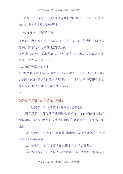 申请公户POS机所需资料详解