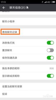求助怎么查微信聊天记录