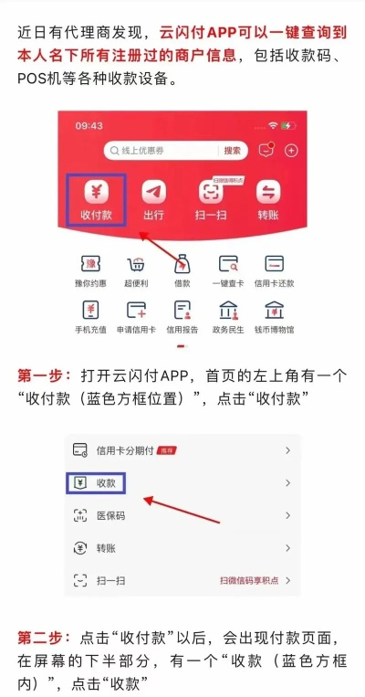 云闪付里申请POS机指南