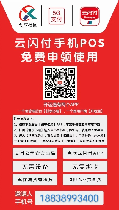 云闪付里申请POS机指南