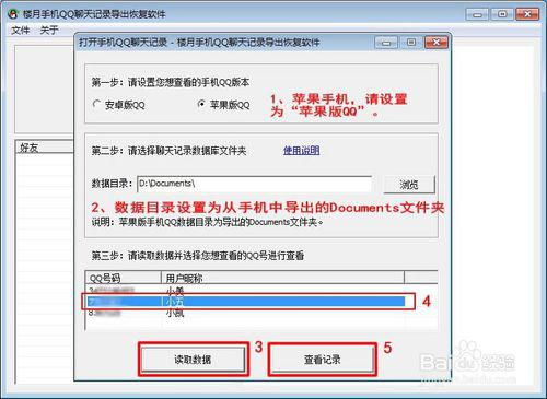手機上QQ好友刪除後如何查看聊天記錄？三種方法+風險提醒
