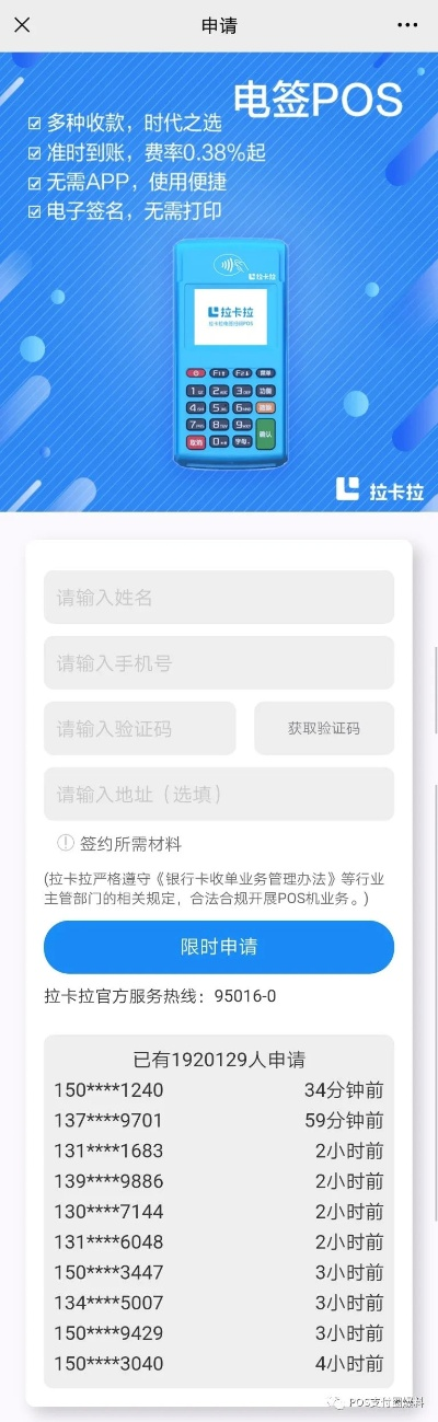 拉卡拉官网申请POS机指南