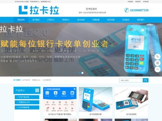 拉卡拉官网申请POS机指南
