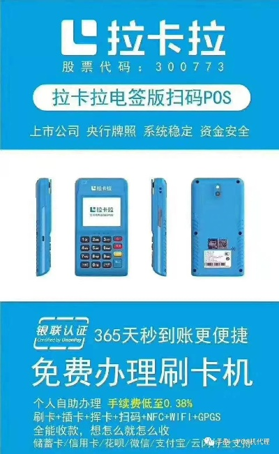 拉卡拉个人POS机免费申请领取攻略