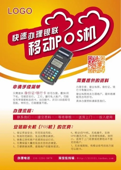 如何申请银联POS机业务流程