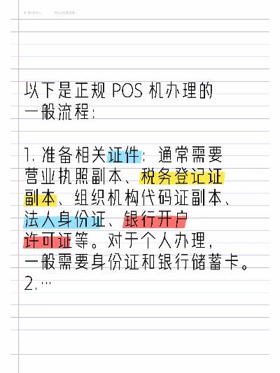 个人申请POS机所需证件清单
